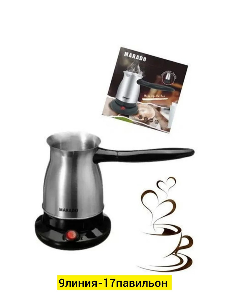 Турка электрическая купить в Интернет-магазине Садовод База - цена 400 руб Садовод интернет-каталог