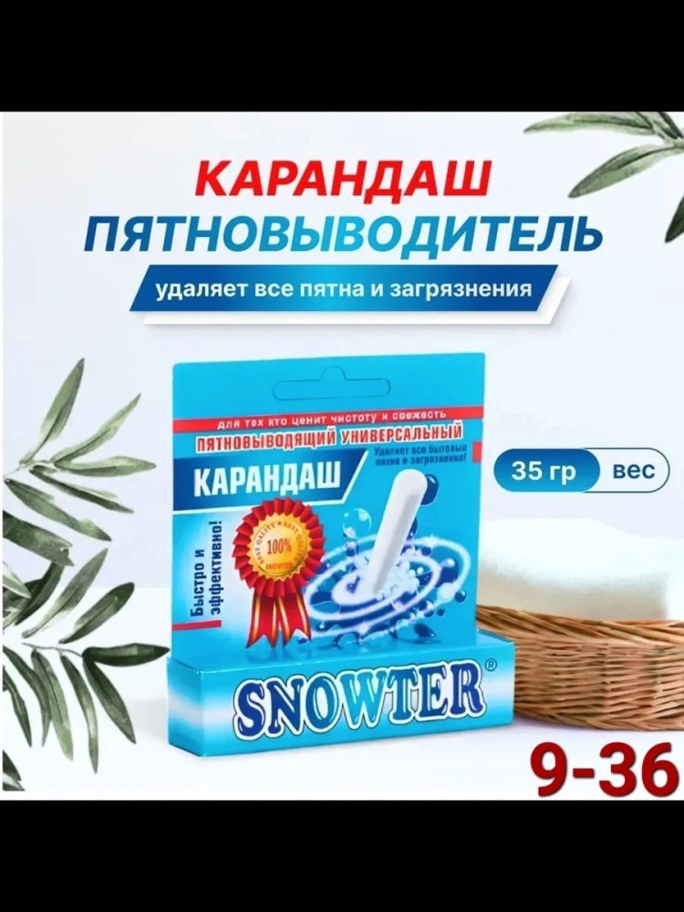 Пятновыводящий карандаш купить в Интернет-магазине Садовод База - цена 80 руб Садовод интернет-каталог
