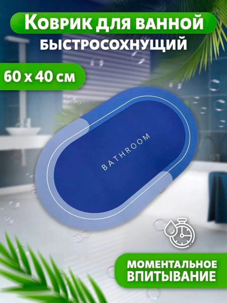 коврик для ванной и туалета купить в Интернет-магазине Садовод База - цена 149 руб Садовод интернет-каталог