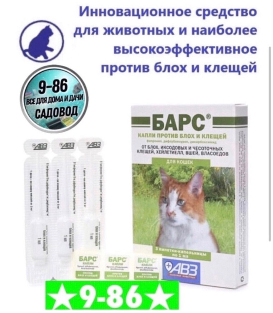 Капли для кошек купить в Интернет-магазине Садовод База - цена 250 руб Садовод интернет-каталог