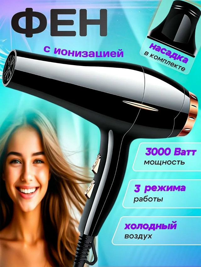 Фен купить в Интернет-магазине Садовод База - цена 499 руб Садовод интернет-каталог