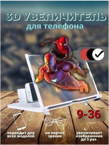 Увеличительный экран для телефона САДОВОД официальный интернет-каталог