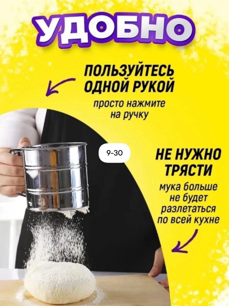 Кружка для просеивания муки купить в Интернет-магазине Садовод База - цена 250 руб Садовод интернет-каталог