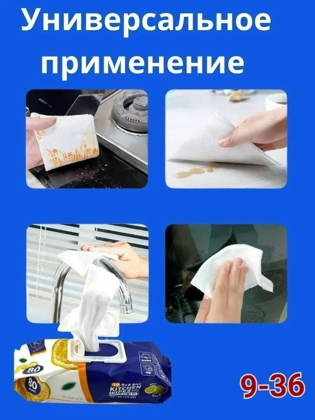 Бытовые влажные салфетки купить в Интернет-магазине Садовод База - цена 150 руб Садовод интернет-каталог
