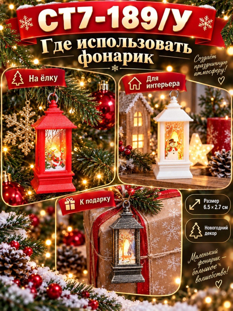 Набор Новогодний мини-фонарик-подвеска купить в Интернет-магазине Садовод База - цена 200 руб Садовод интернет-каталог