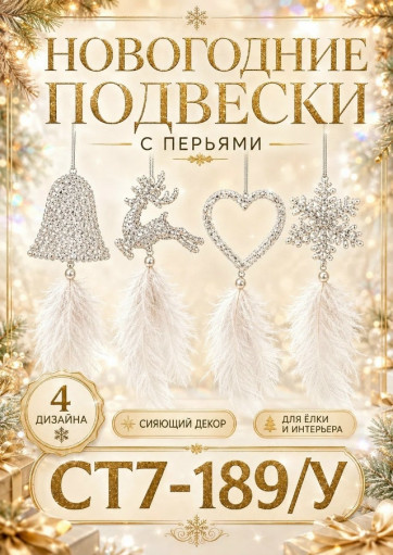 ёлочные украшения САДОВОД официальный интернет-каталог