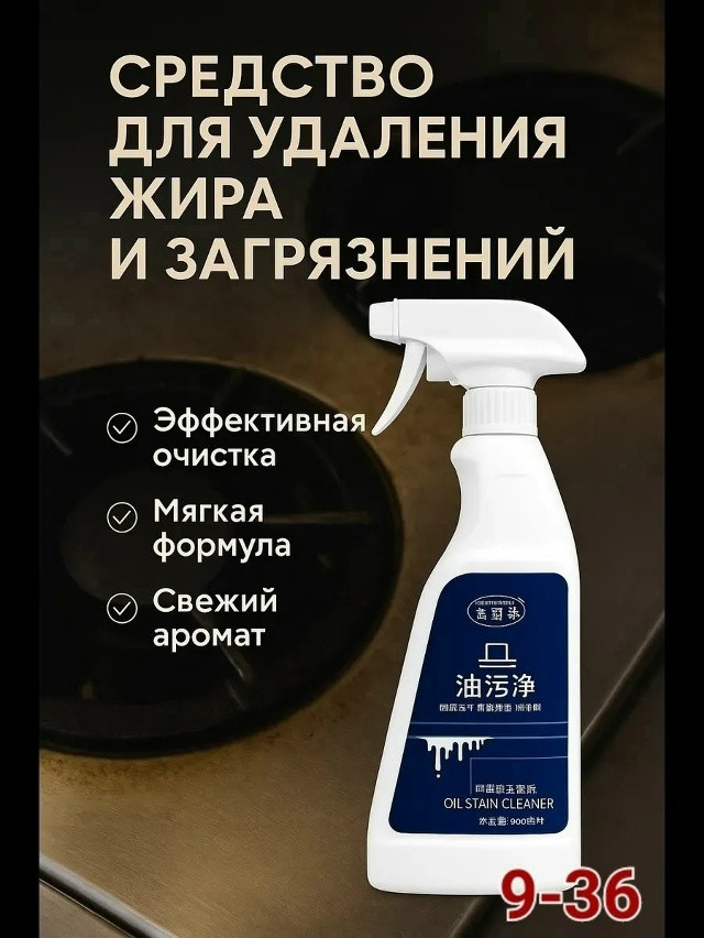 Чистящее средство для плиты купить в Интернет-магазине Садовод База - цена 150 руб Садовод интернет-каталог