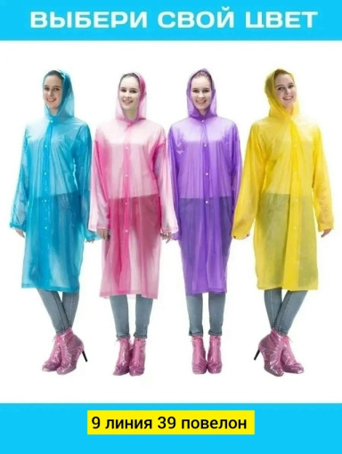 дождевик САДОВОД официальный интернет-каталог