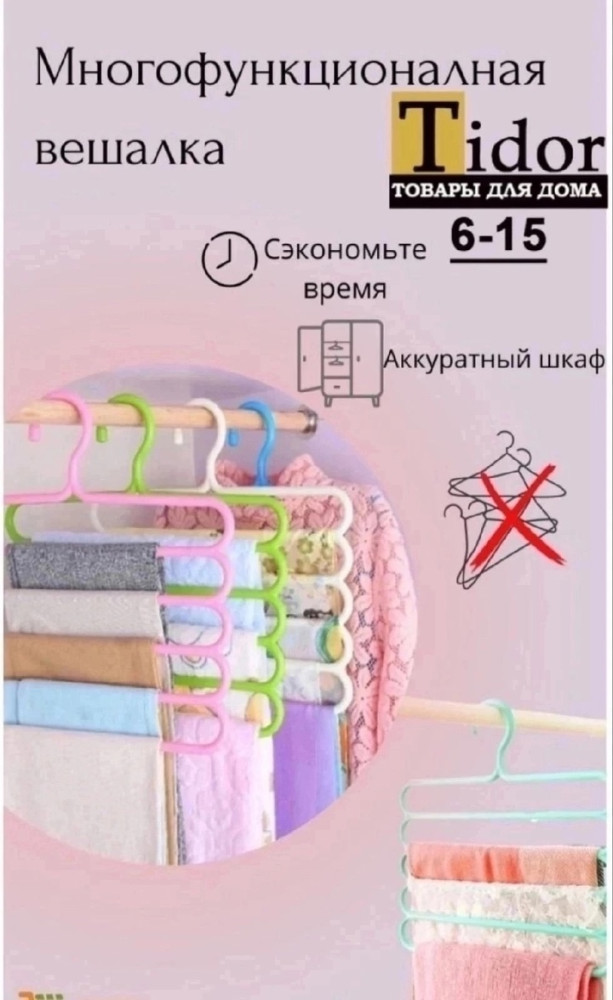 Вешалка купить в Интернет-магазине Садовод База - цена 100 руб Садовод интернет-каталог