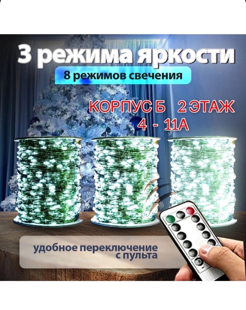 гирлянда купить в Интернет-магазине Садовод База - цена 950 руб Садовод интернет-каталог