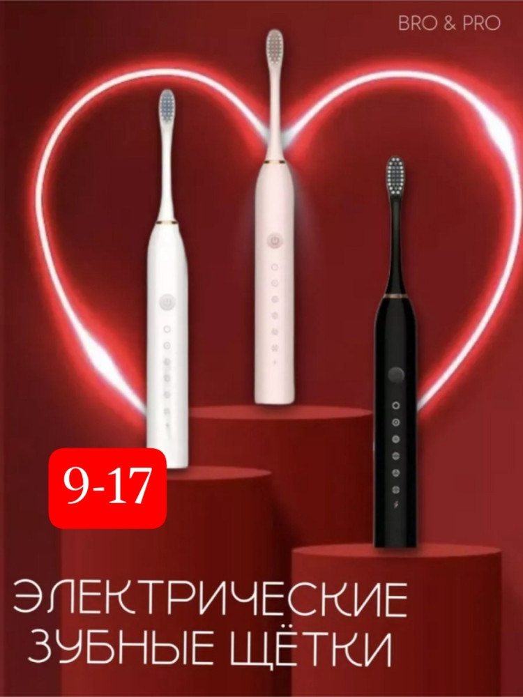 Электрическая зубная щетка купить в Интернет-магазине Садовод База - цена 200 руб Садовод интернет-каталог
