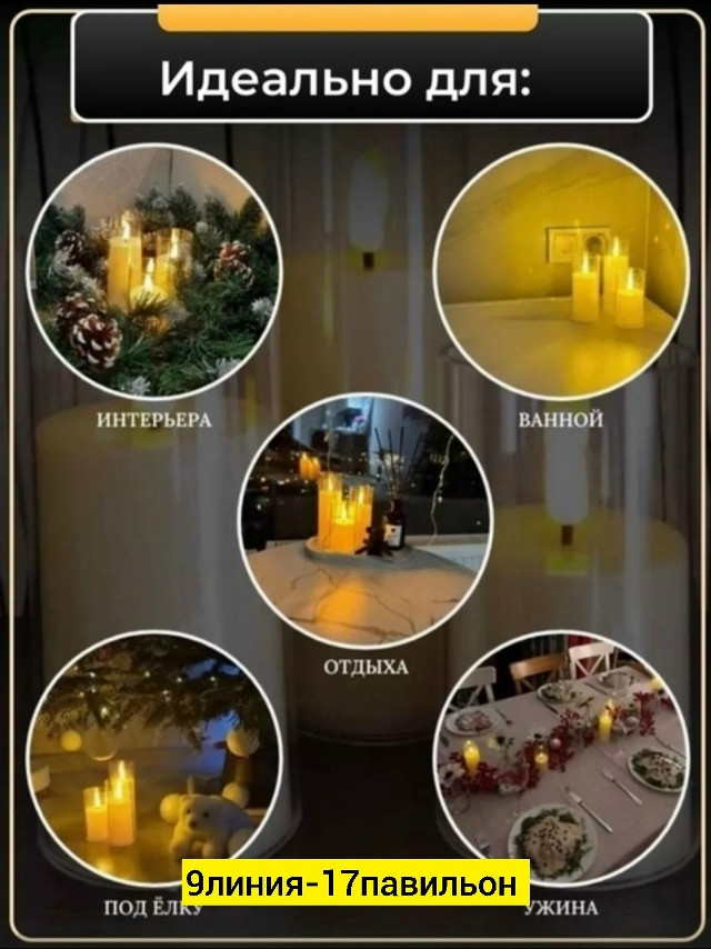 Декоративные свечи купить в Интернет-магазине Садовод База - цена 350 руб Садовод интернет-каталог