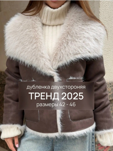 Дубленка САДОВОД официальный интернет-каталог