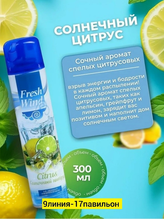 Освежитель воздуха купить в Интернет-магазине Садовод База - цена 100 руб Садовод интернет-каталог