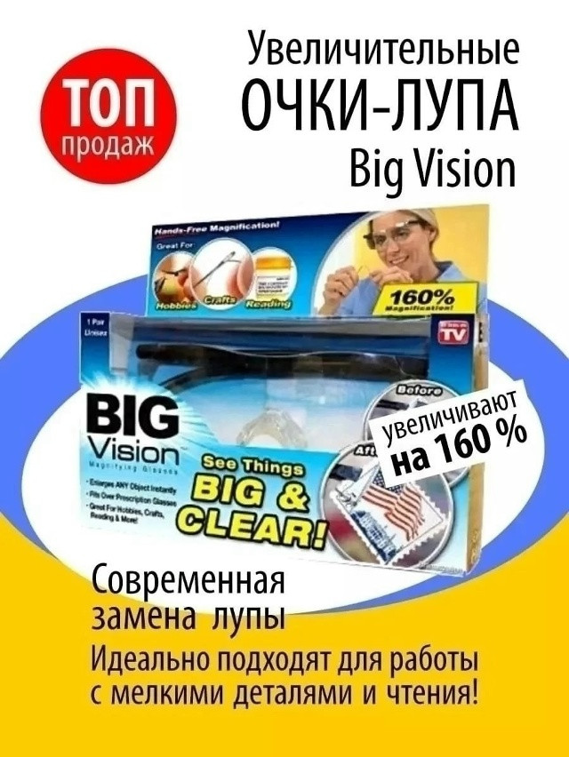 Увеличительные очки купить в Интернет-магазине Садовод База - цена 150 руб Садовод интернет-каталог