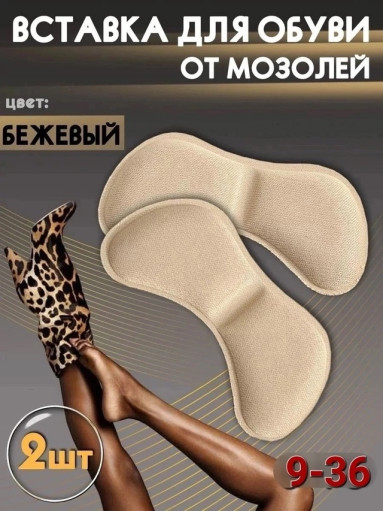 Вставки для обуви от мозолей САДОВОД официальный интернет-каталог