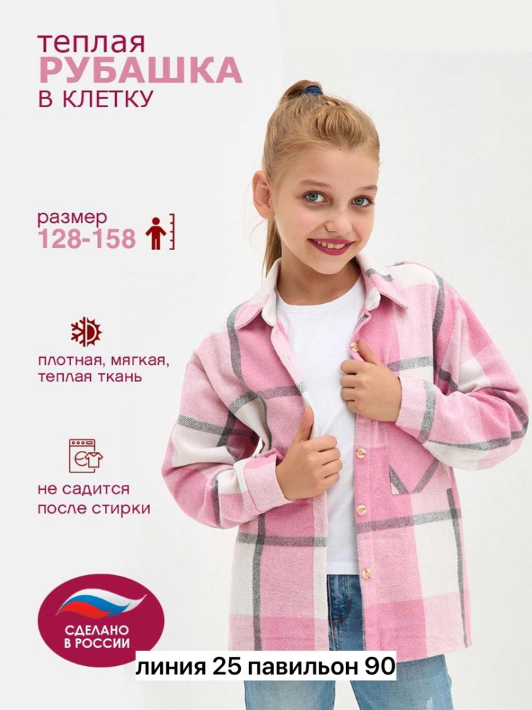 Детская рубашка розовая купить в Интернет-магазине Садовод База - цена 650 руб Садовод интернет-каталог