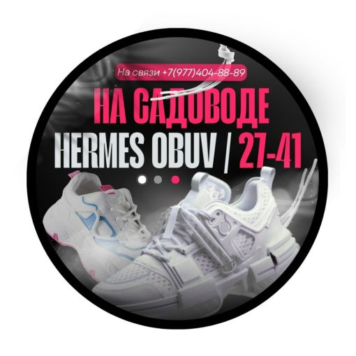 HERMES OBUV / 27-41 Садовод