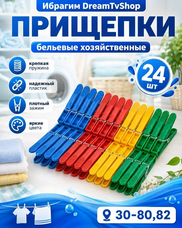 Прищепки бельевые купить в Интернет-магазине Садовод База - цена 80 руб Садовод интернет-каталог