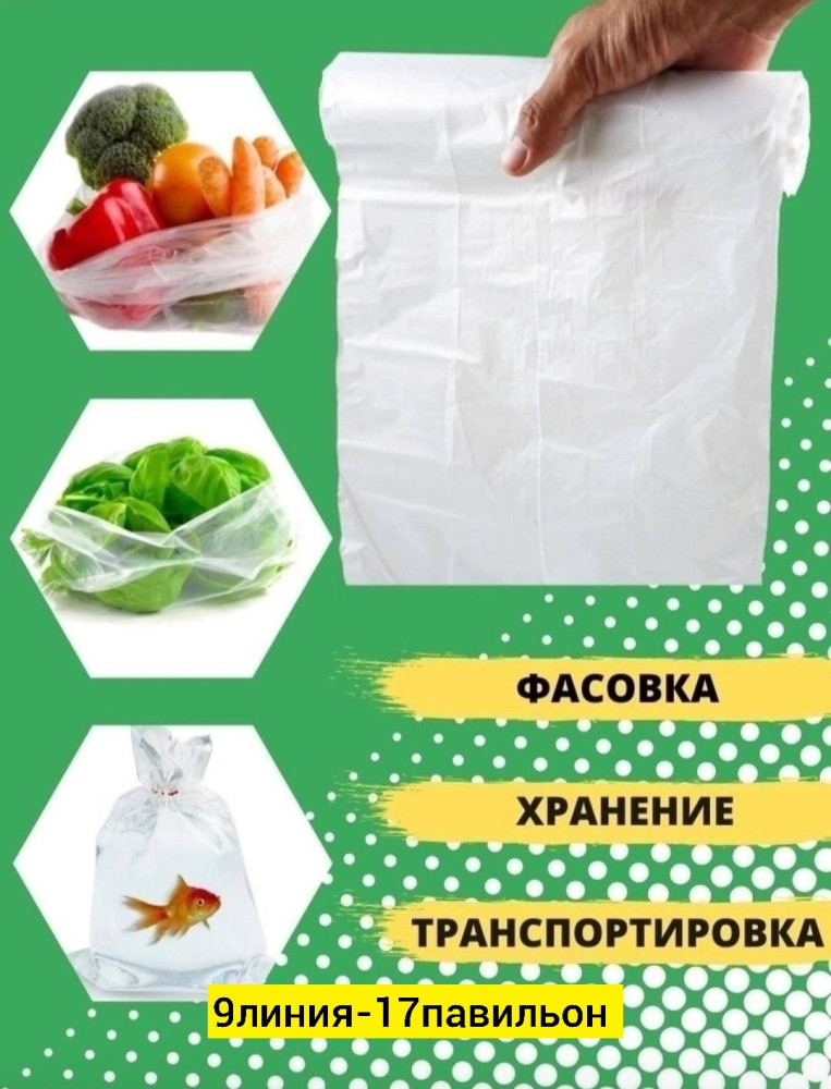 Пакеты купить в Интернет-магазине Садовод База - цена 70 руб Садовод интернет-каталог