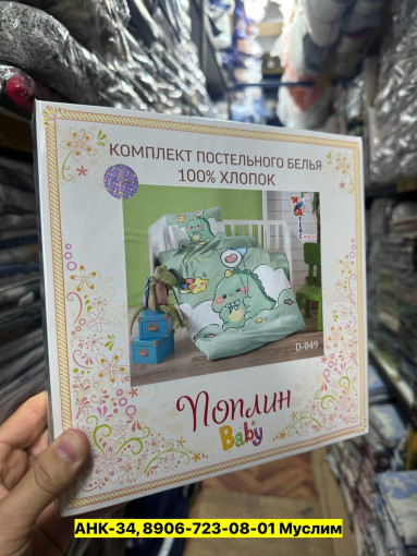Постельное белье детское, поплин САДОВОД официальный интернет-каталог