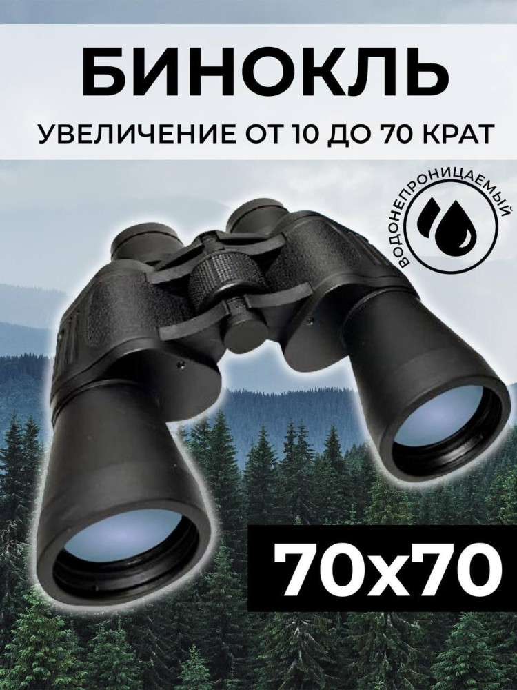 Бинокль купить в Интернет-магазине Садовод База - цена 1300 руб Садовод интернет-каталог