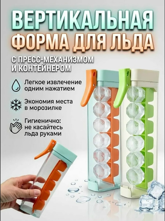форма для льда купить в Интернет-магазине Садовод База - цена 140 руб Садовод интернет-каталог