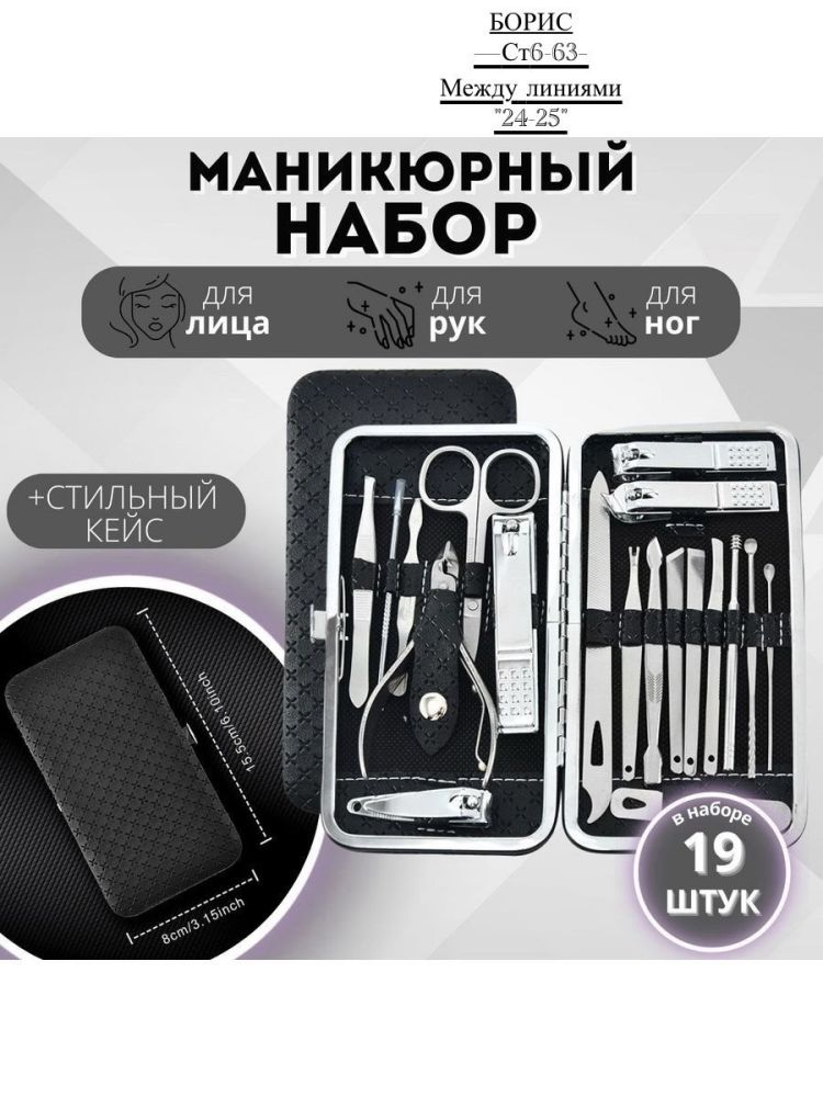 Подарочный маникюрный набор для маникюра и педикюра🔻 купить в Интернет-магазине Садовод База - цена 250 руб Садовод интернет-каталог