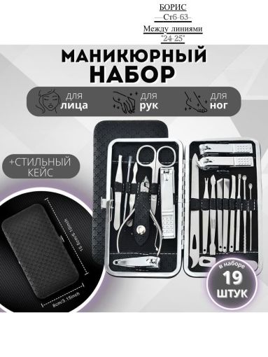 Подарочный маникюрный набор для маникюра и педикюра🔻 САДОВОД официальный интернет-каталог
