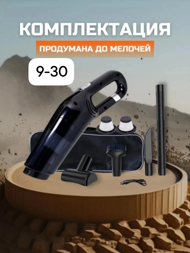 Автомобильный пылесос купить в Интернет-магазине Садовод База - цена 750 руб Садовод интернет-каталог