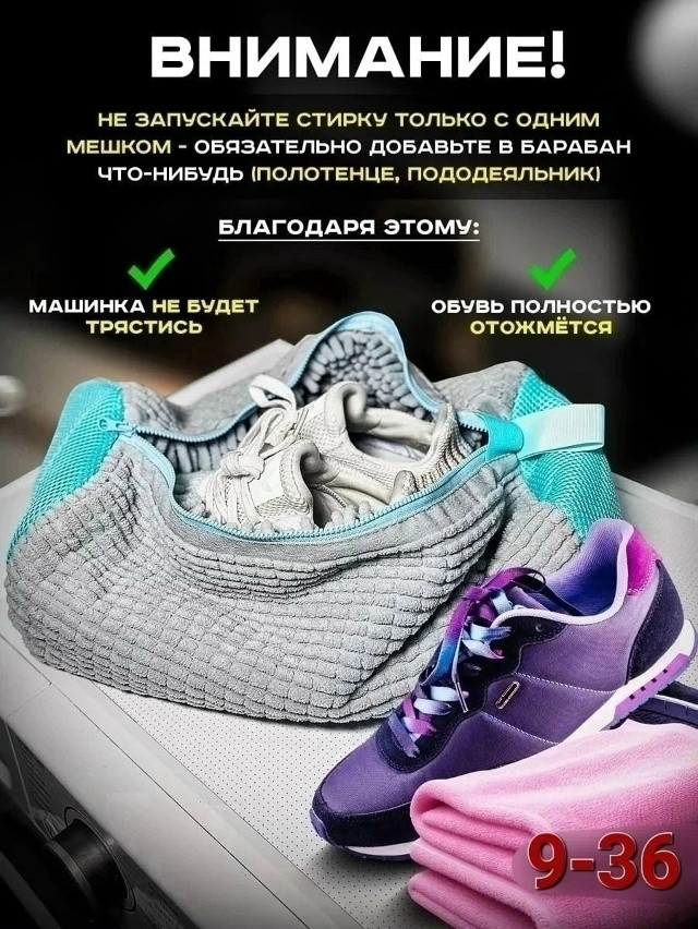 Мешок для стирки обуви купить в Интернет-магазине Садовод База - цена 200 руб Садовод интернет-каталог