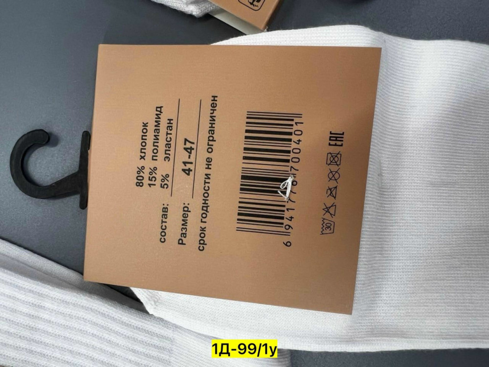 Носки для мужчин, хлопок купить в Интернет-магазине Садовод База - цена 350 руб Садовод интернет-каталог