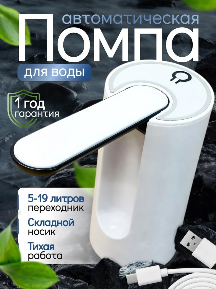 Помпа для воды электрическая купить в Интернет-магазине Садовод База - цена 200 руб Садовод интернет-каталог