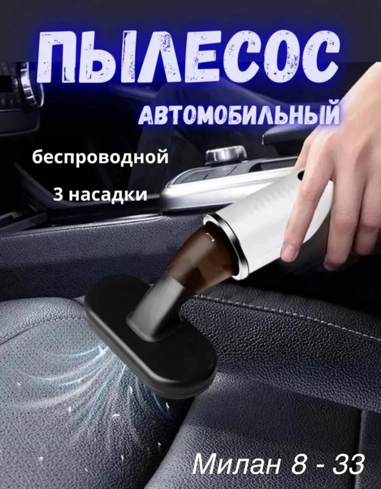 Беспроводной пылесос купить в Интернет-магазине Садовод База - цена 750 руб Садовод интернет-каталог