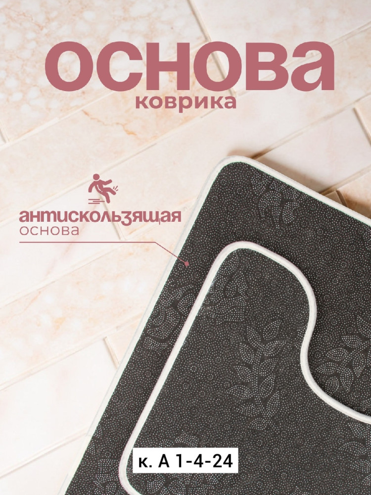 Коврик для ванной купить в Интернет-магазине Садовод База - цена 450 руб Садовод интернет-каталог