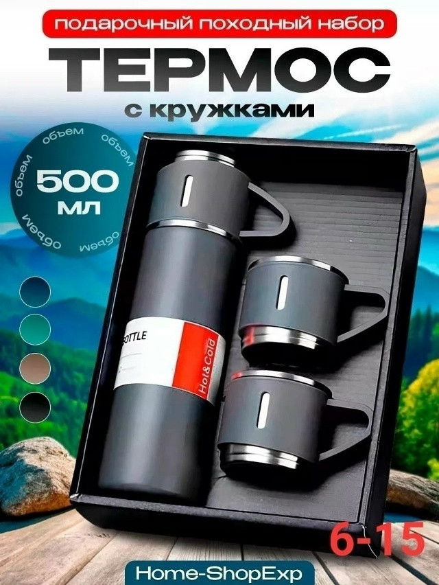 термос купить в Интернет-магазине Садовод База - цена 300 руб Садовод интернет-каталог