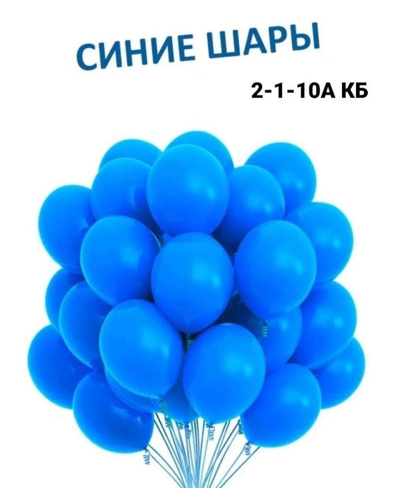 воздушные шары купить в Интернет-магазине Садовод База - цена 300 руб Садовод интернет-каталог