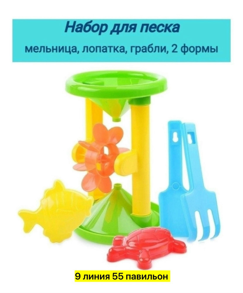 набор для песочницы купить в Интернет-магазине Садовод База - цена 250 руб Садовод интернет-каталог
