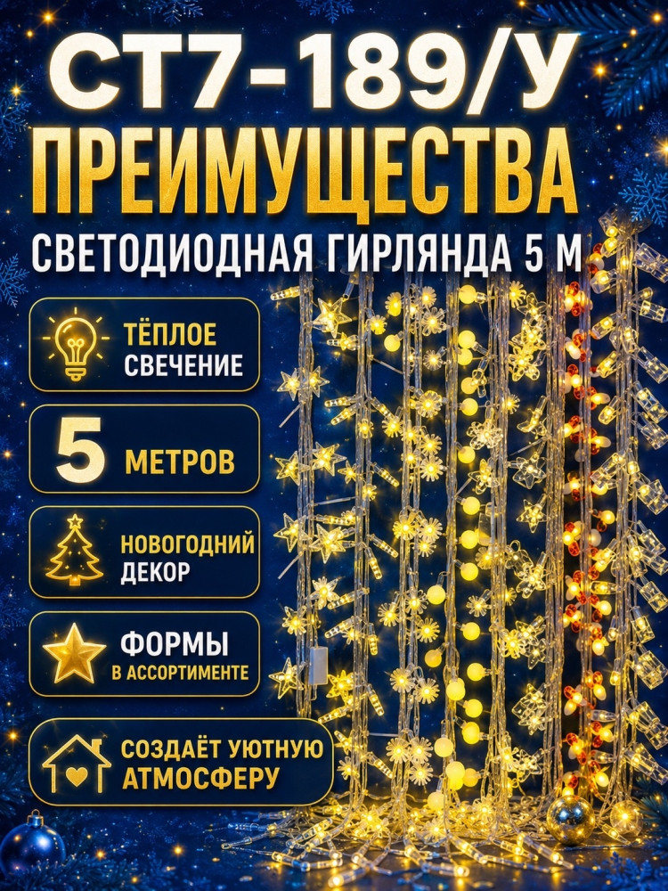 Светодиодная новогодняя гирлянда купить в Интернет-магазине Садовод База - цена 200 руб Садовод интернет-каталог