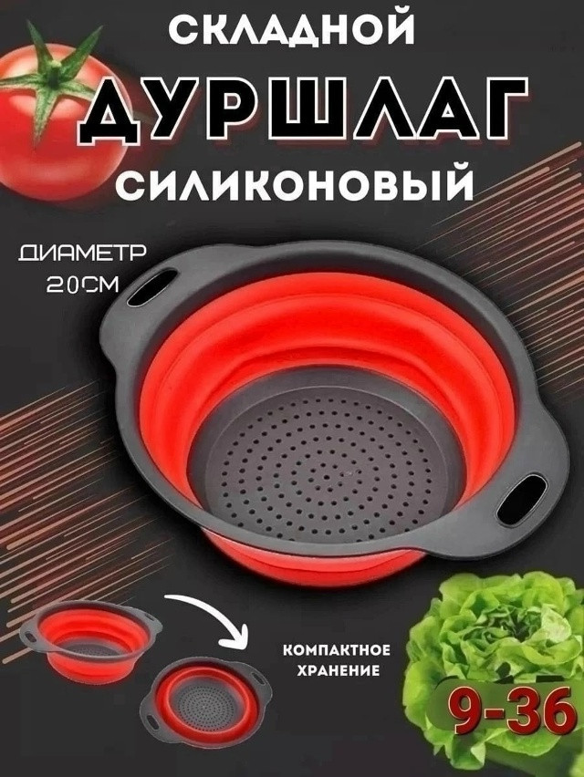 Дуршлаг силиконовый купить в Интернет-магазине Садовод База - цена 100 руб Садовод интернет-каталог
