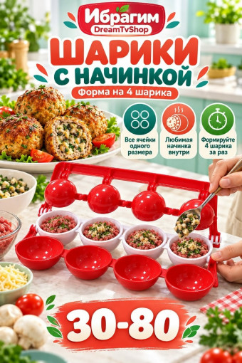 Шарик для котлет САДОВОД официальный интернет-каталог