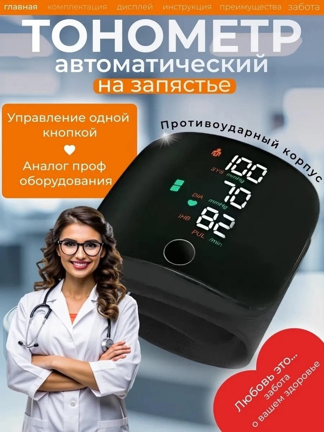 тонометр купить в Интернет-магазине Садовод База - цена 350 руб Садовод интернет-каталог
