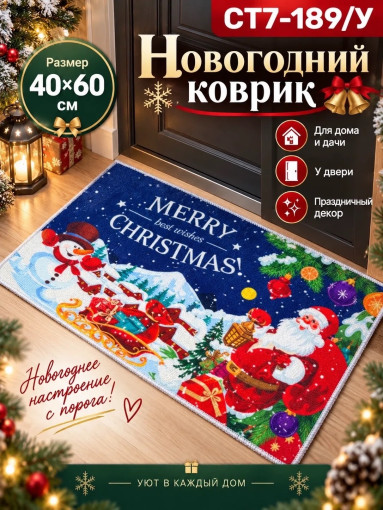 Новогодний коврик САДОВОД официальный интернет-каталог