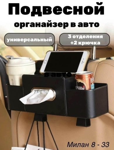 Подвесной органайзер для авто САДОВОД официальный интернет-каталог