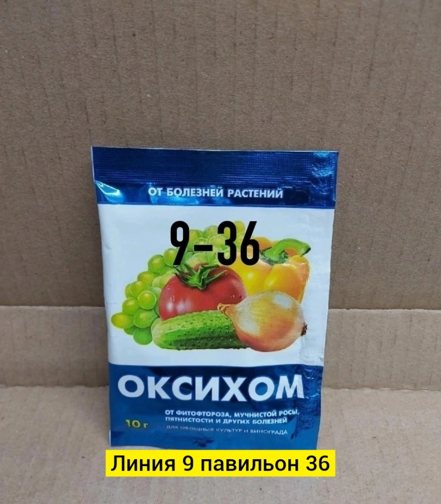 Оксихом купить в Интернет-магазине Садовод База - цена 25 руб Садовод интернет-каталог