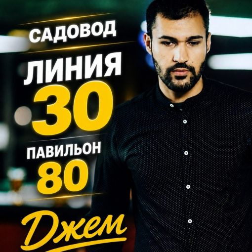 Джемал Джалалов Садовод