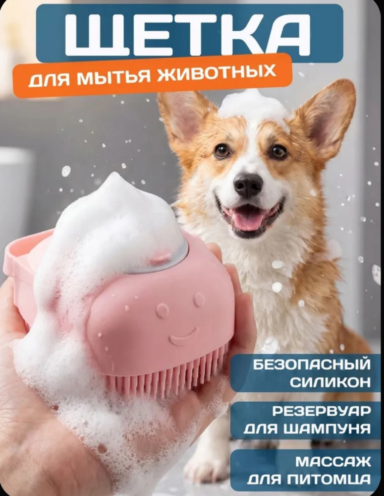 Массажная силиконовая щетка для мытья животных купить в Интернет-магазине Садовод База - цена 70 руб Садовод интернет-каталог