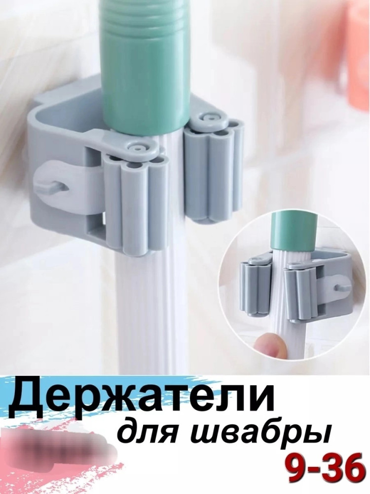 держатели для швабры купить в Интернет-магазине Садовод База - цена 50 руб Садовод интернет-каталог