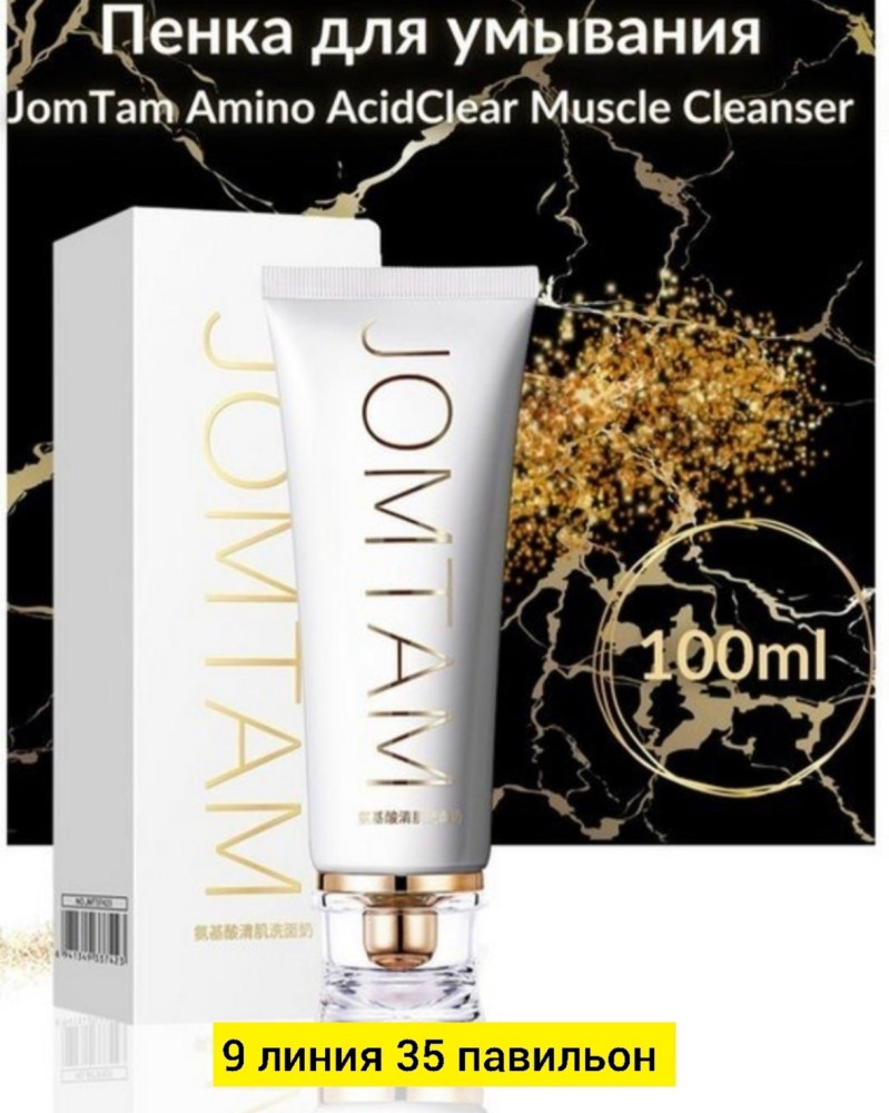 Пенка для умывания купить в Интернет-магазине Садовод База - цена 150 руб Садовод интернет-каталог