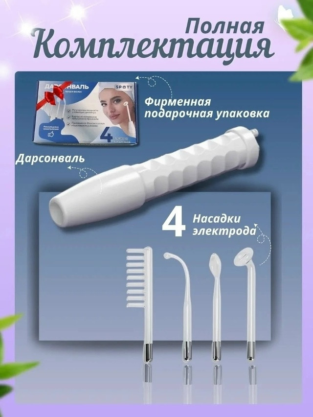 Дарсонваль купить в Интернет-магазине Садовод База - цена 599 руб Садовод интернет-каталог